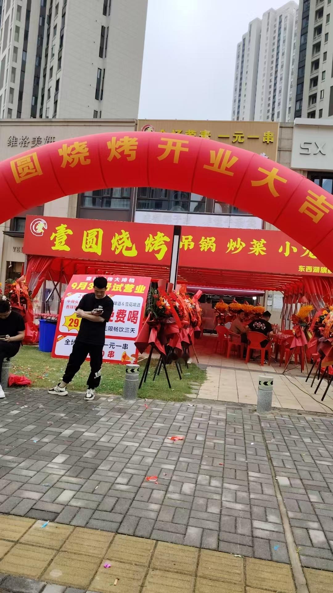 🔥武汉融创观澜府一期对面的“壹圆烧烤”今天试营业啦！红彤彤的拱门、喜庆的花篮把