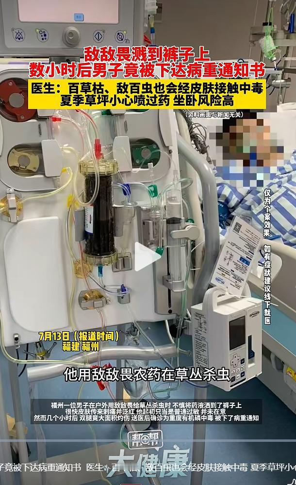 仅仅是帮忙给小区草丛喷药，裤子沾了稀释农药没及时处理，17 岁少年险些丢命，这件