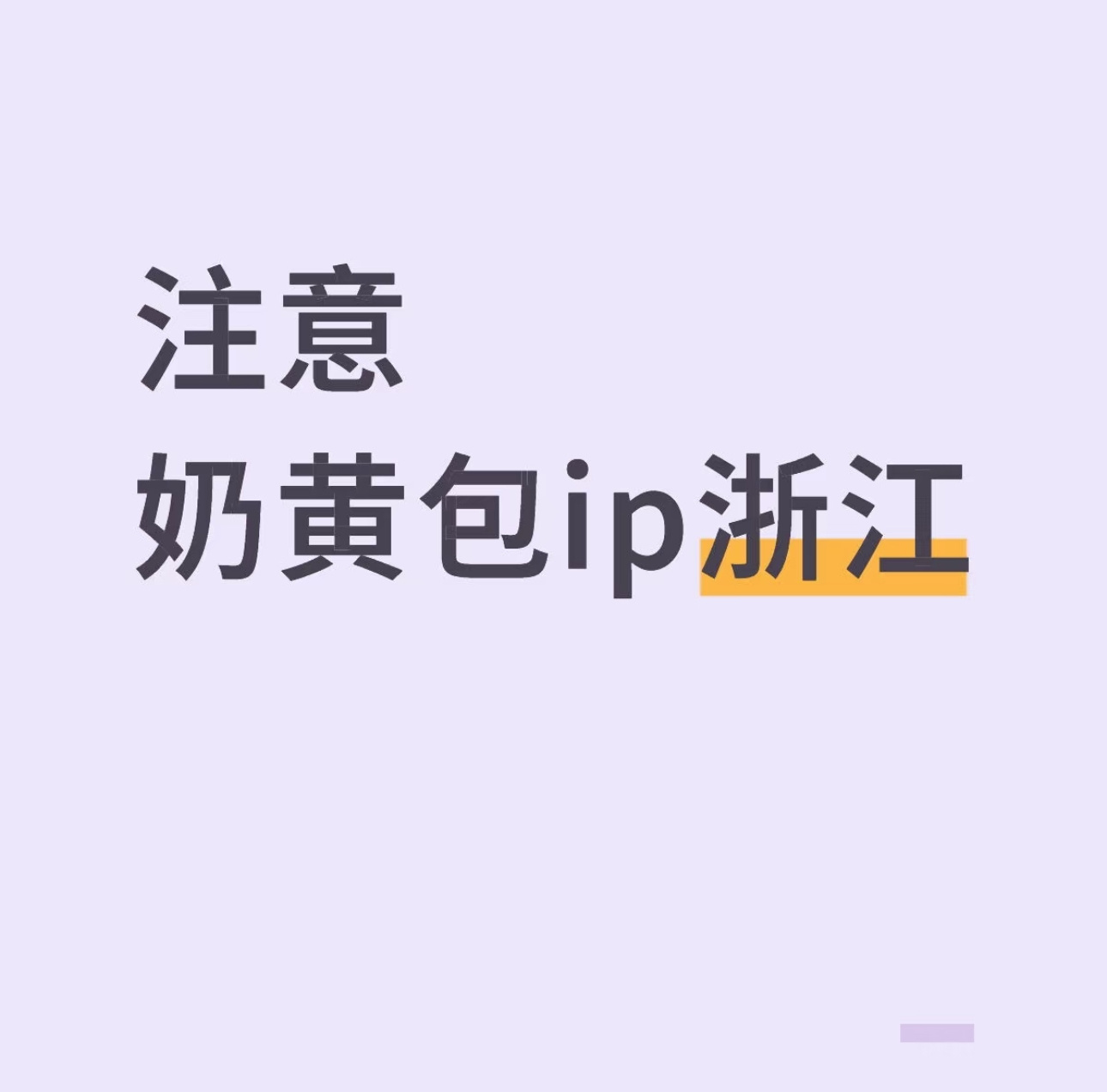 lyy是圈内人感觉是和田栩宁一样的营销方式 这几个人ip都在浙江 ​​​