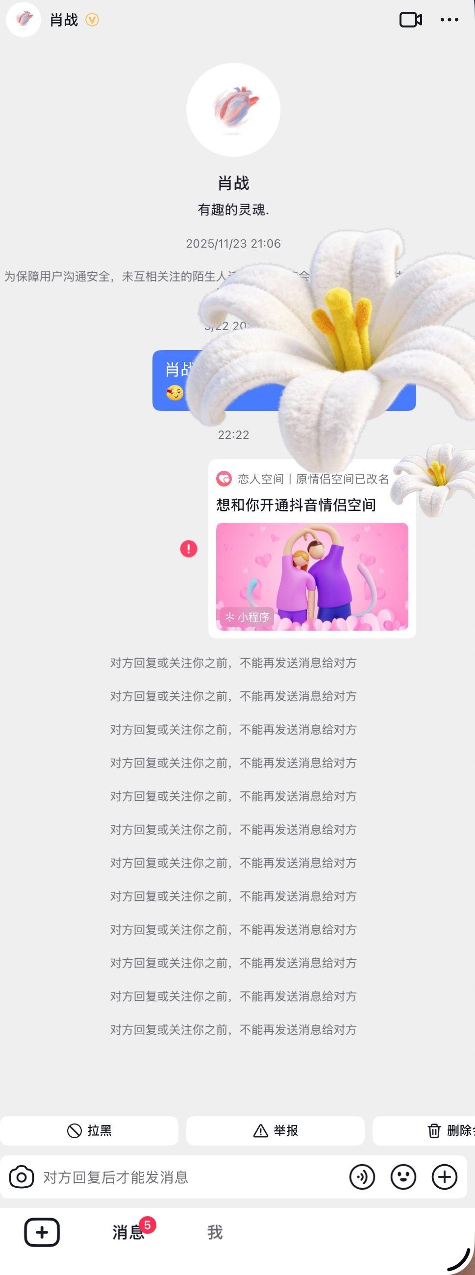 唯一一次开通情侣空间的机会错过了!!
