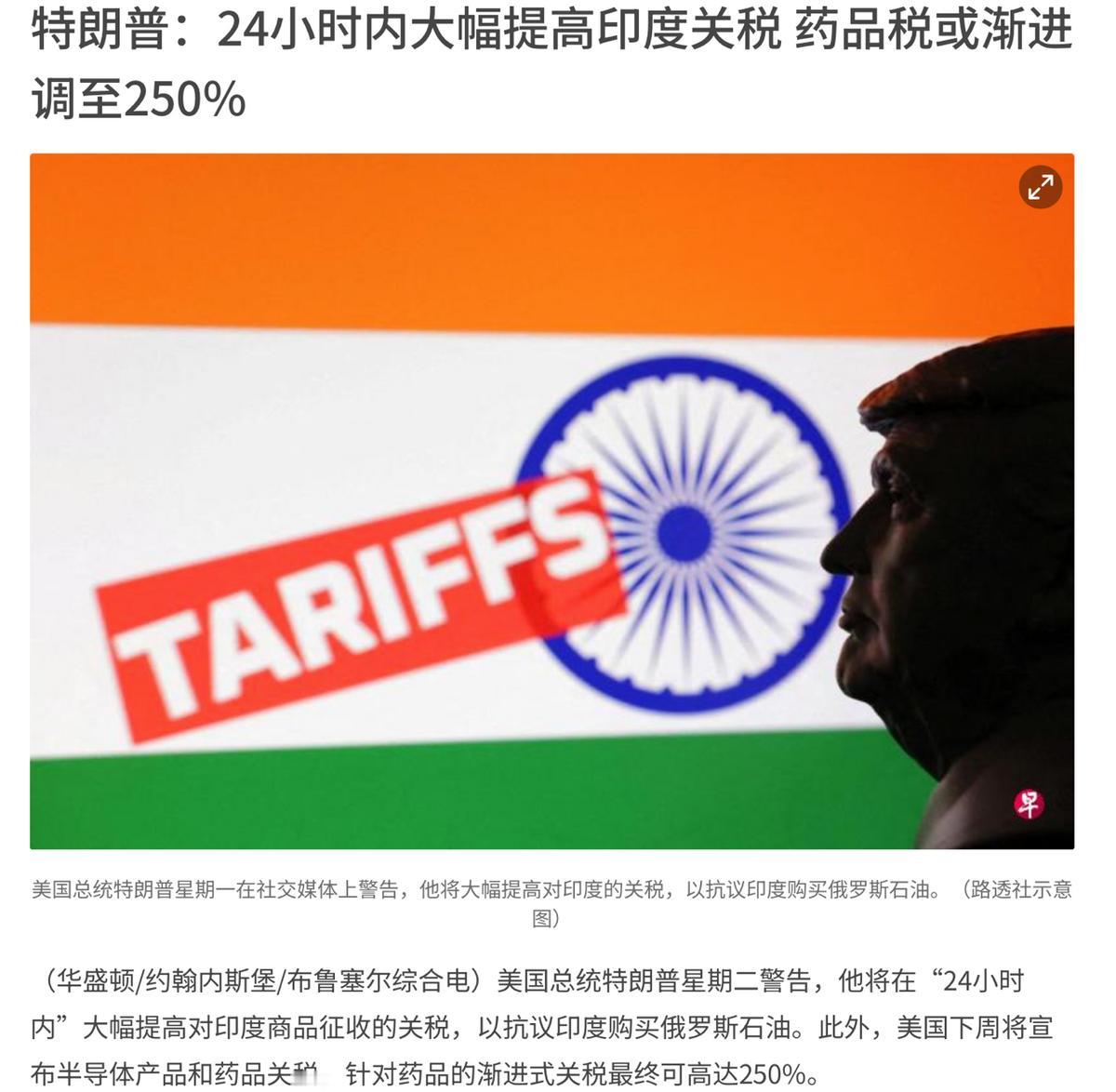 印度又惊又怒：川普对印发出24小时最后通牒，却一个字不提中国

因为购买俄罗斯石