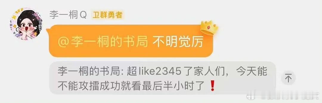 不明觉厉，李一桐亲自催数据，粉🌸粉的就是事业心 ​​​