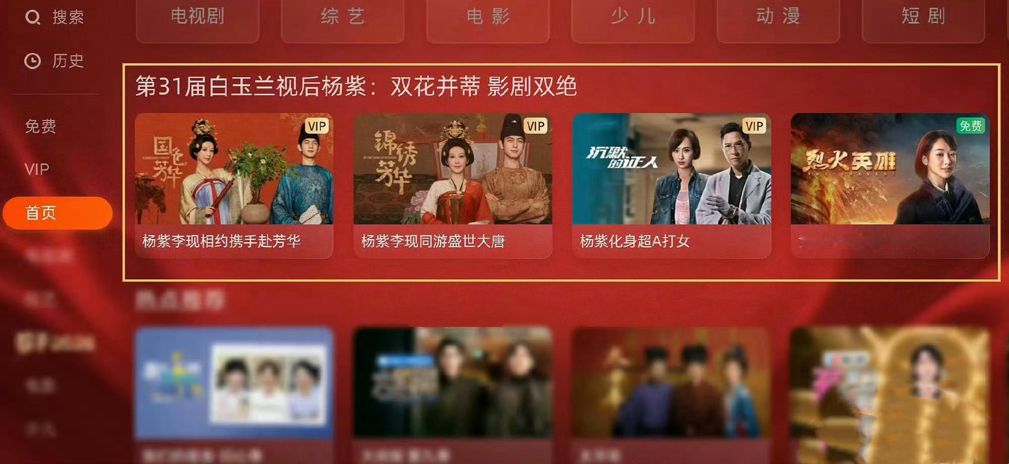 平台对杨紫扛剧能力的官方盖章 | 杨紫被多方权威认证 芒果平台给杨紫开了白玉兰视