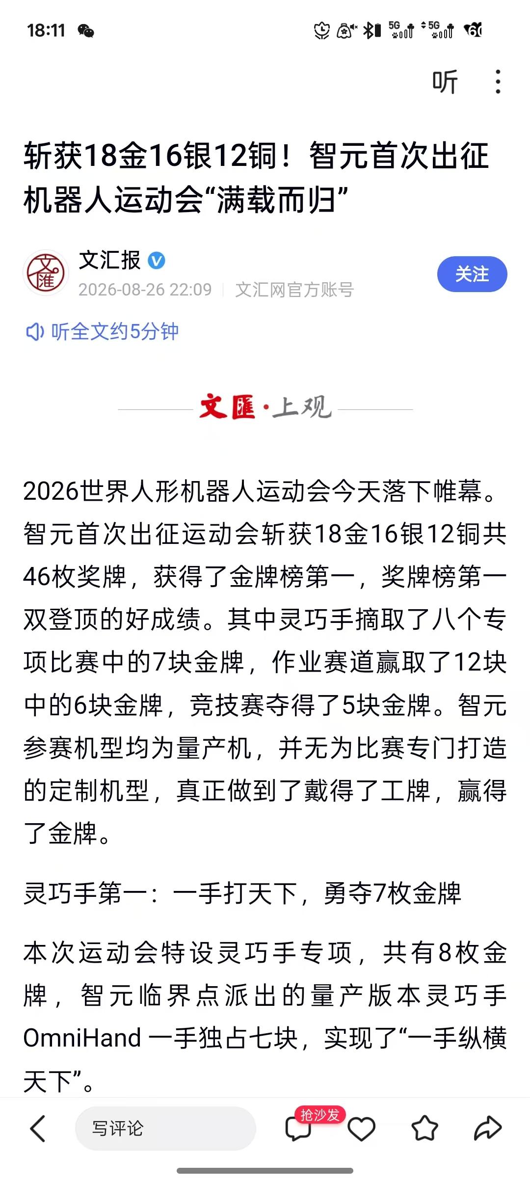 智元运动员的一天：赛博打工人的24小时

如果你以为机器人运动员的生活，就是天天
