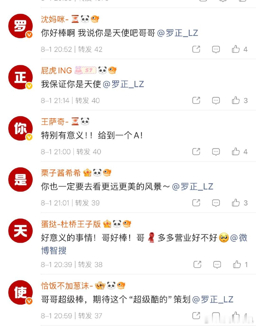 罗正的转发区罗正的粉丝现状 罗正的转发区，来看看 