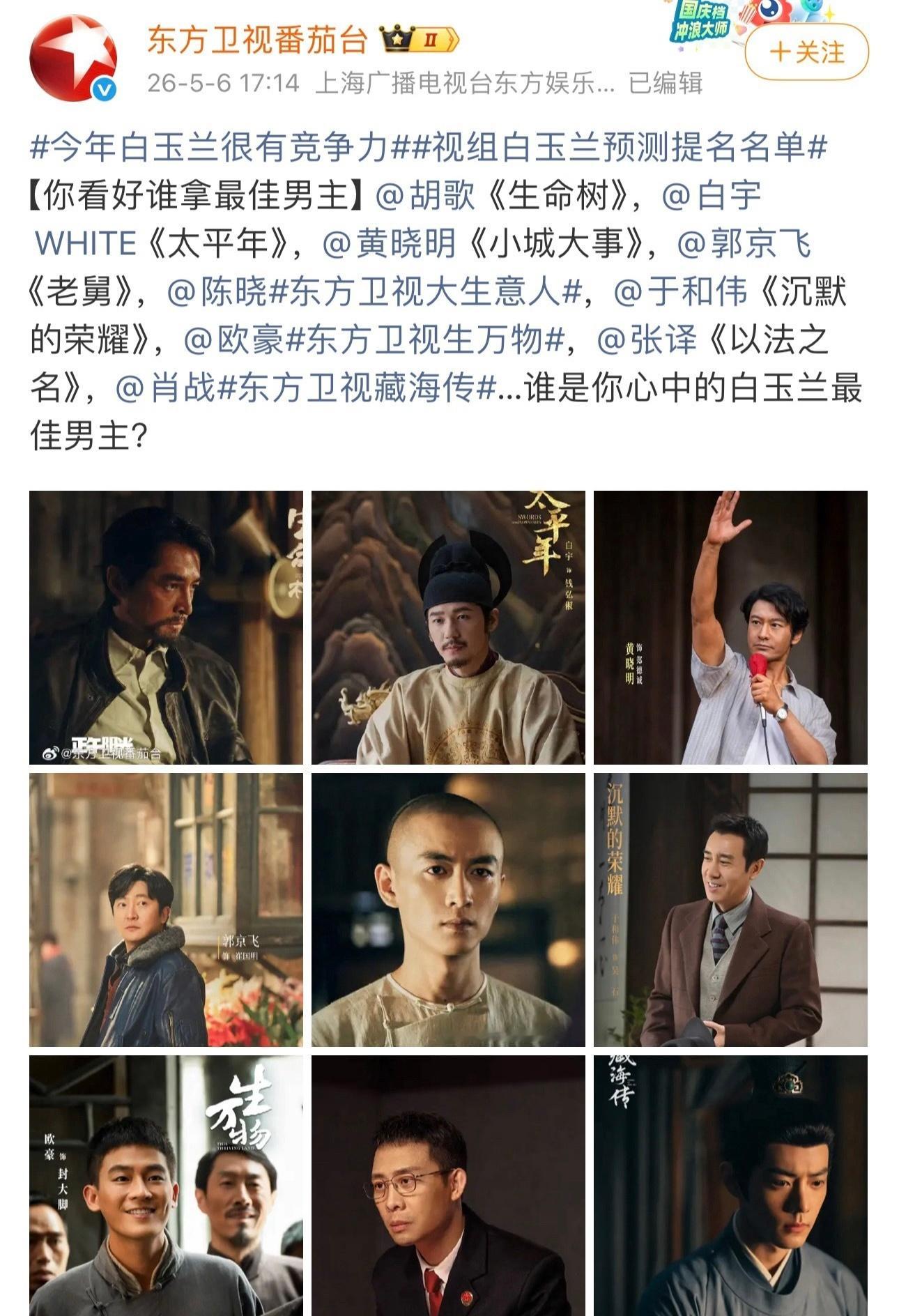 白玉兰视后视帝从该名单9选5女主：孙俪、迪丽热巴、杨幂、童瑶、吴越、赵丽颖、杨紫