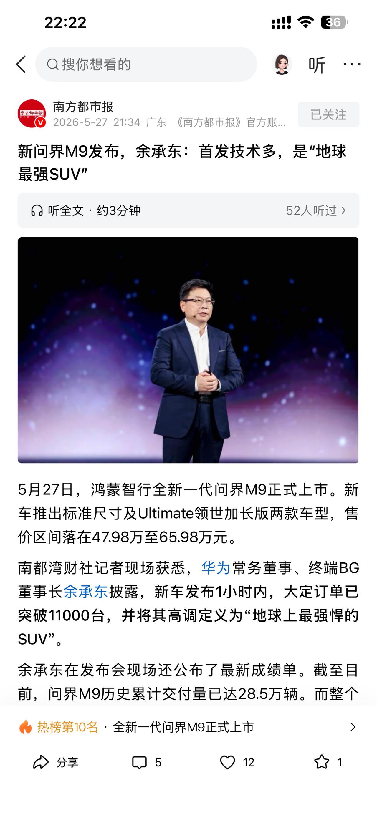 【新问界M9发布，余承东称其为“地球最强SUV”】5月27日，全新一代问界M9正