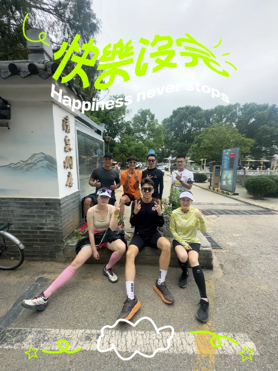 🏃‍♂️💨 刷新记录！惠山一颗心❤️，我征服啦！