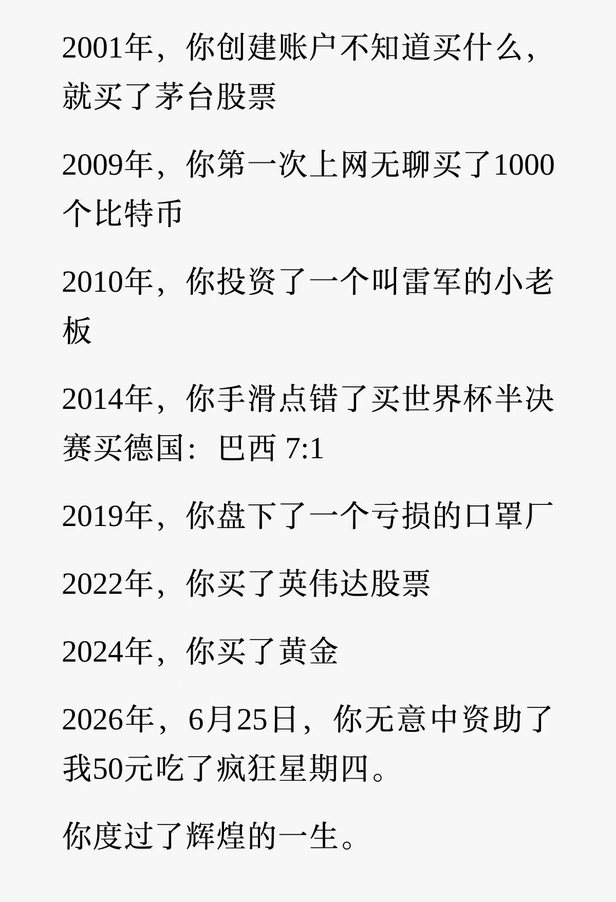 人生的无数个“一不小心”，但都与我无关。 