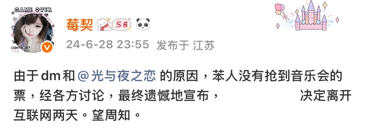 两年前打错字的微博如今又刺痛我了 光与夜之恋和大麦给我道歉！ 