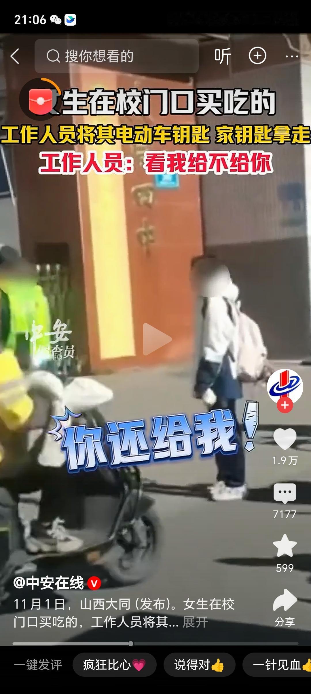 校园门口钥匙风波再敲警钟：山西大同女生事件暴露安全与信任短板
近日，媒体报道，山