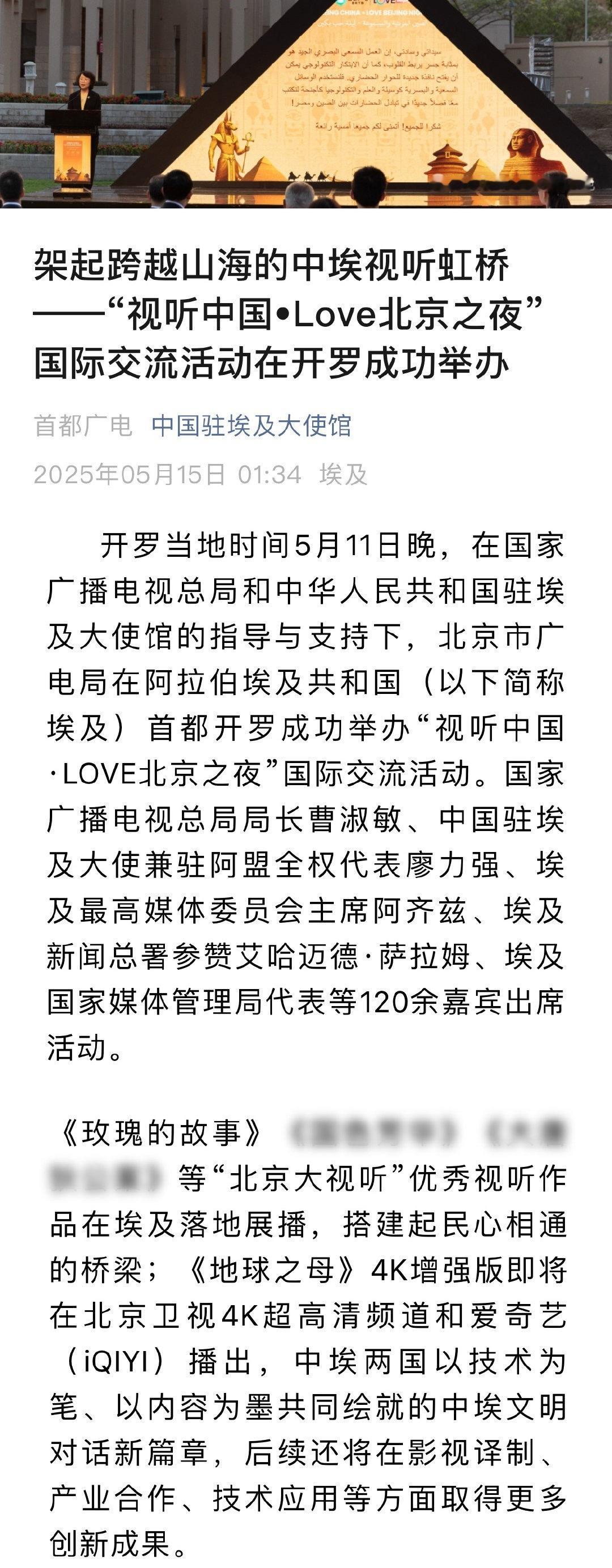 聚焦女性成长，承载🇨🇳时代气息的玫瑰的故事，要在埃及展播啦～这个总台视后还在
