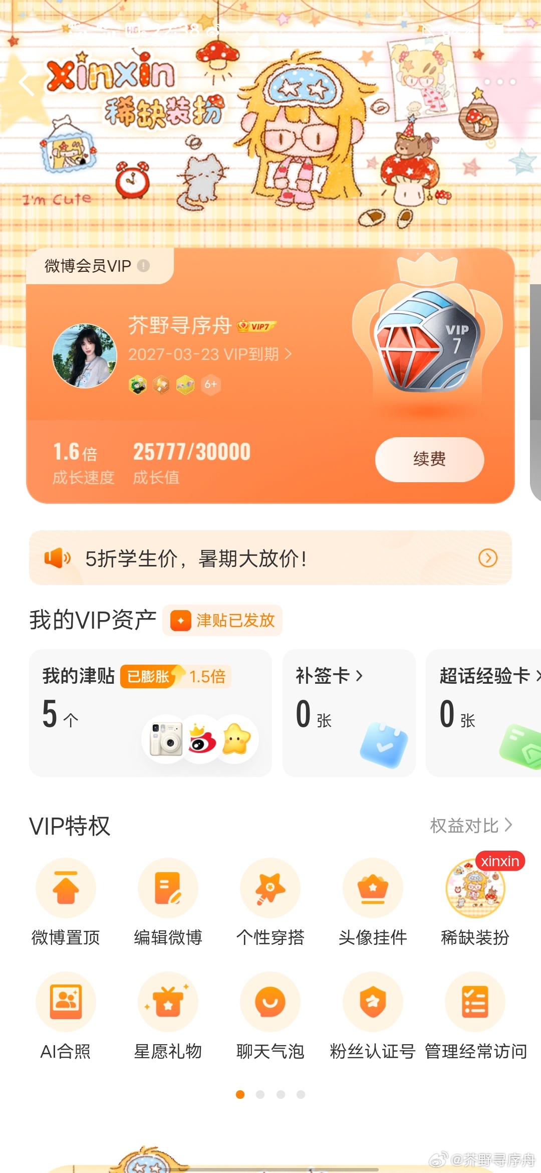 话说微博满200铁领vip的入口在哪 这200铁不能浪费了🌚 