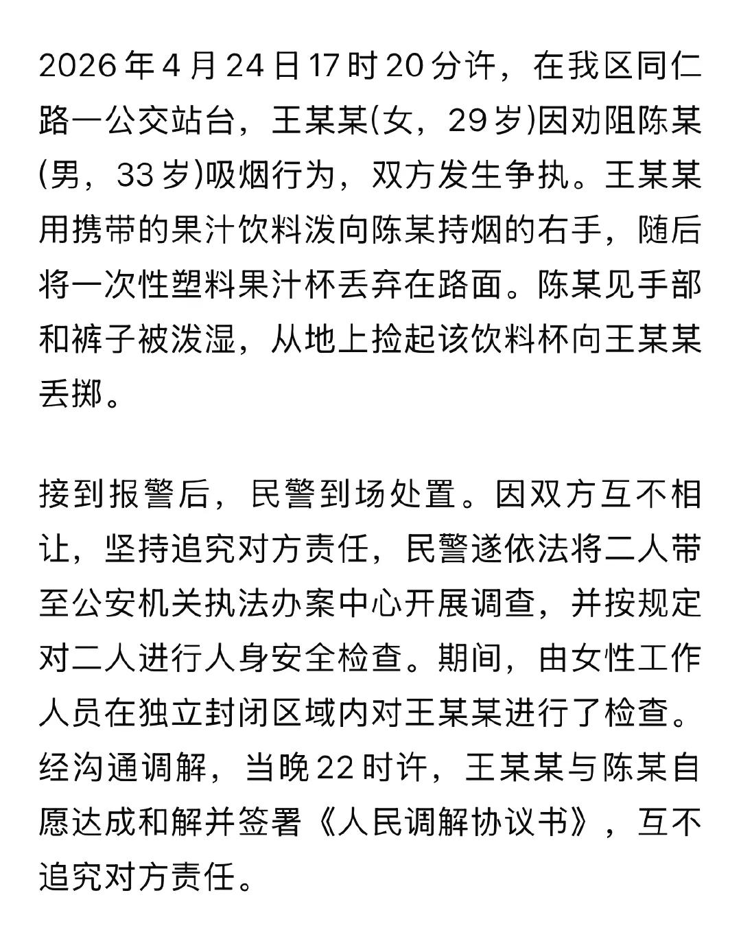 现在回过头来看，深圳这件事原本只是简单的口角和互泼饮料，经过调解之后原本没事，根