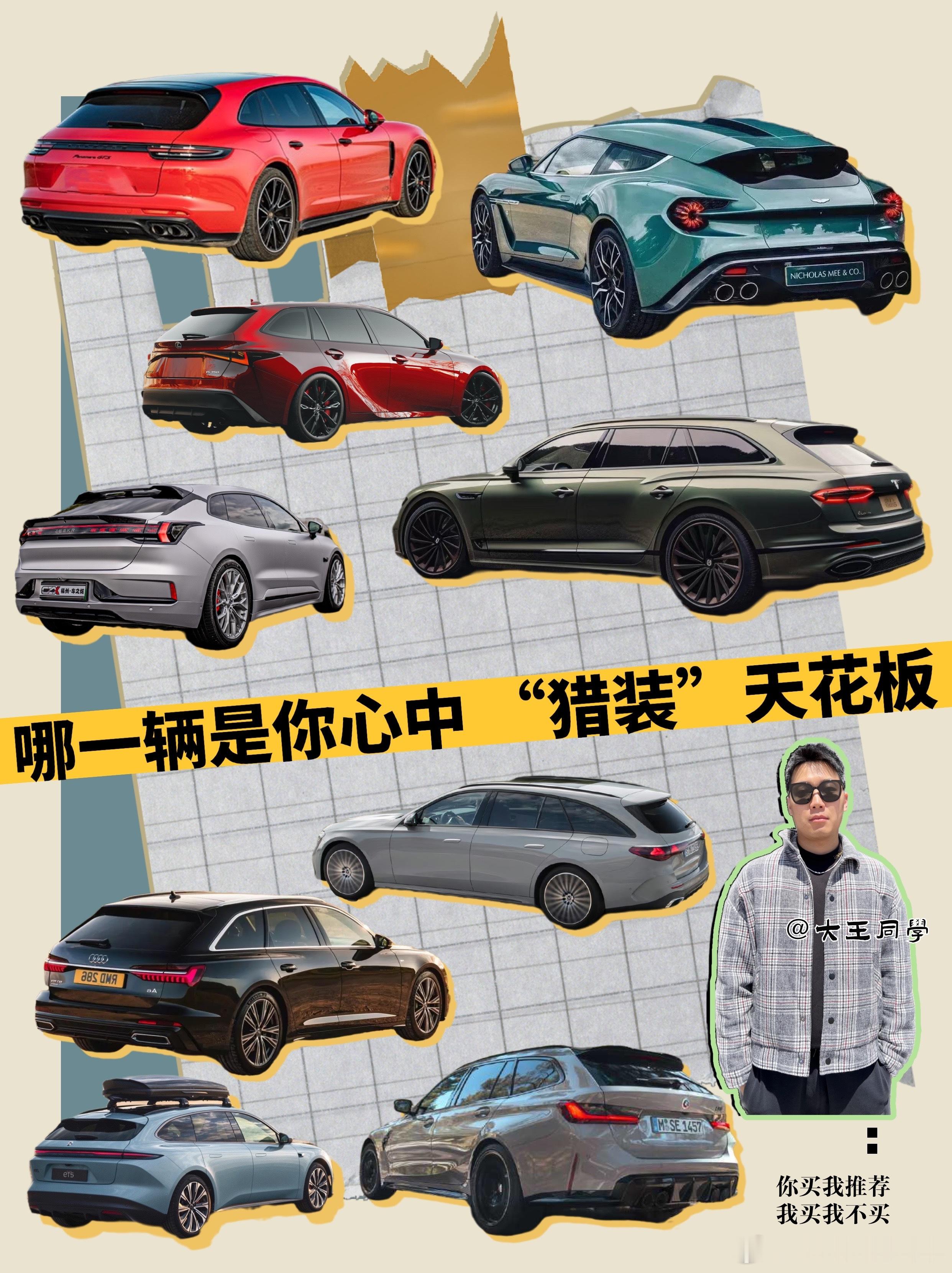 ✅热爱猎装的你，哪一辆是你心中“猎装”天花板▪️猎装车拥有着不少的忠实粉丝它拥有