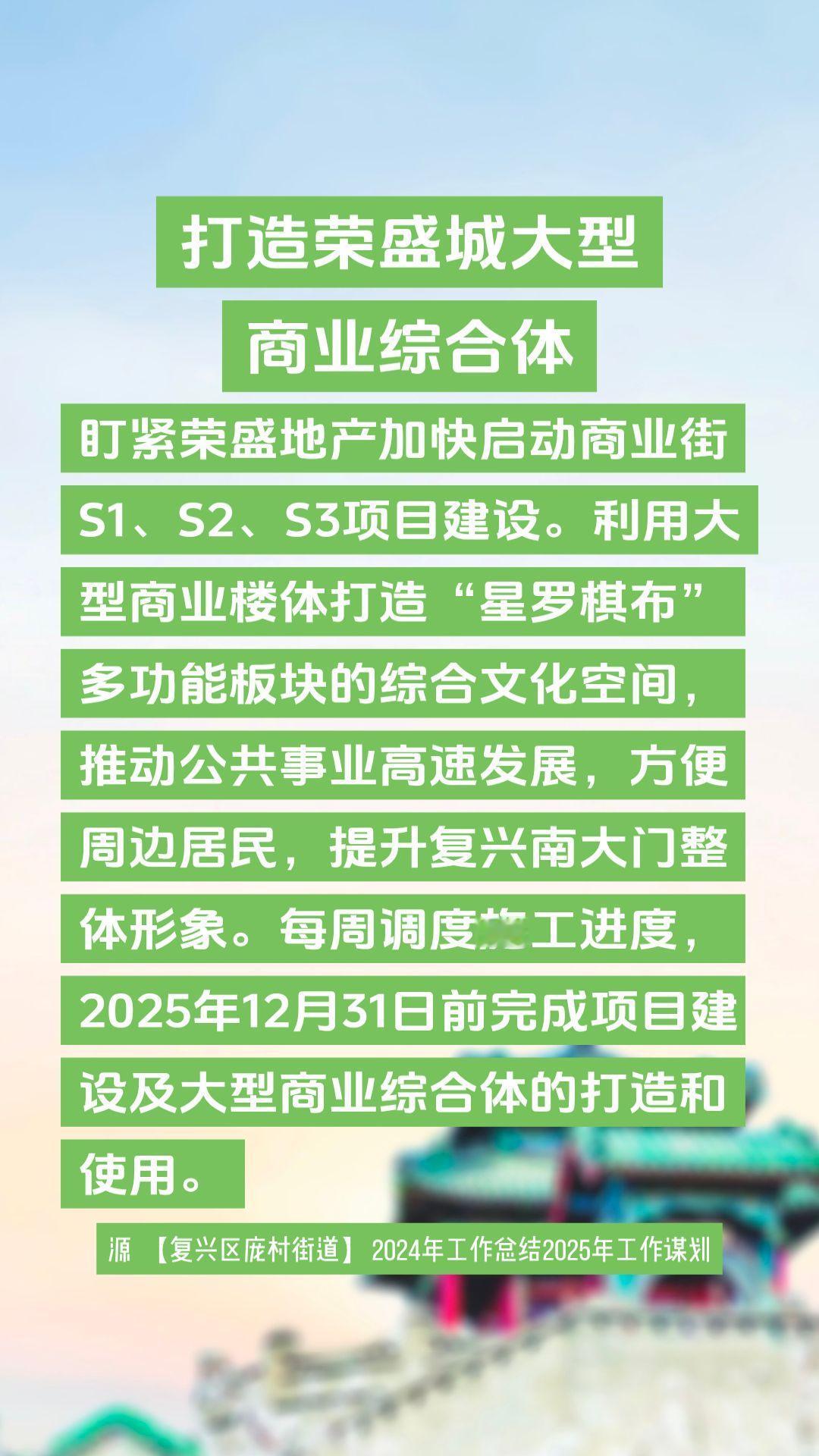 打造荣盛城大型商业综合体邯郸 邯郸复兴区