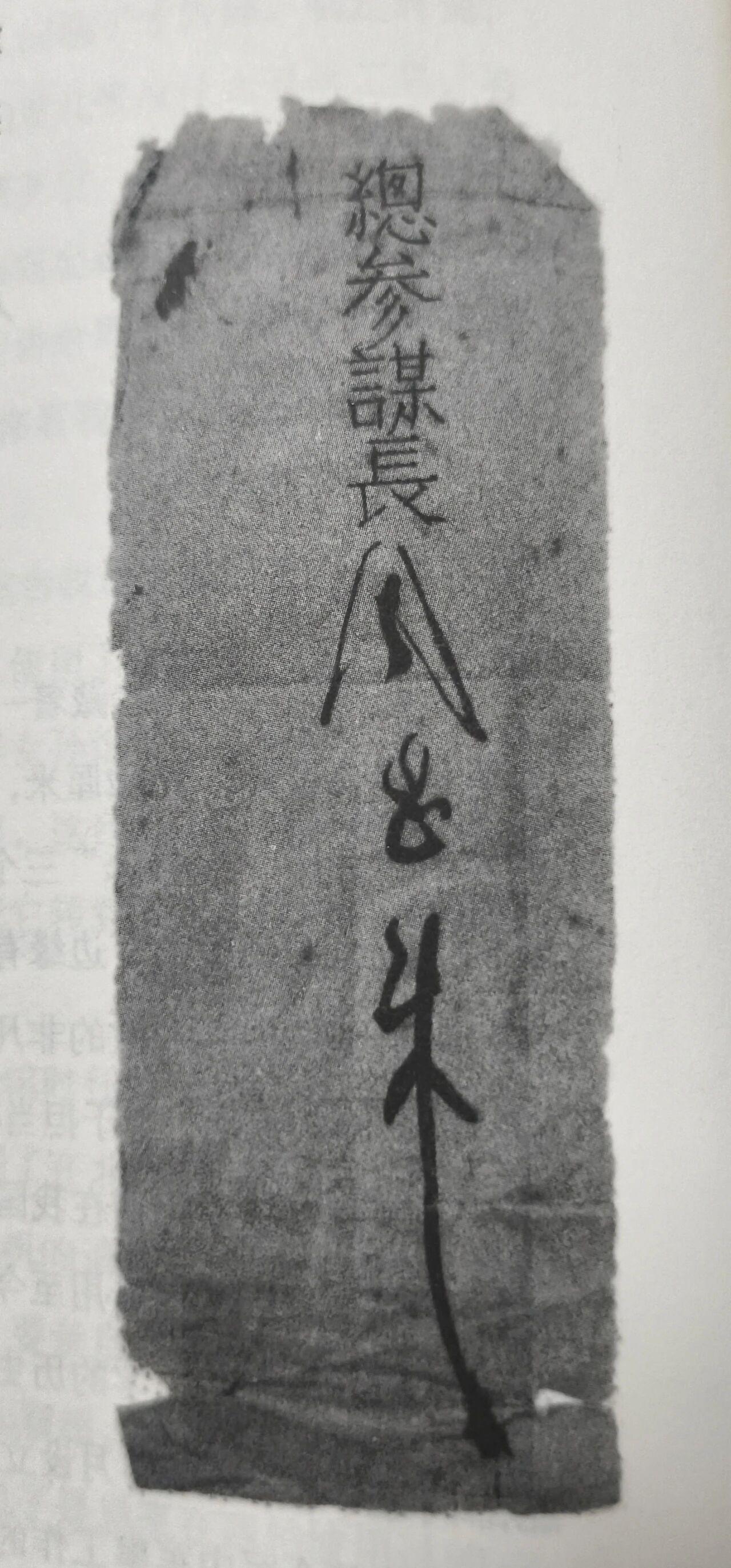 珍贵的老照片分享。这个字条是什么情况啊！总理什么时候出任“总参谋长”呢？