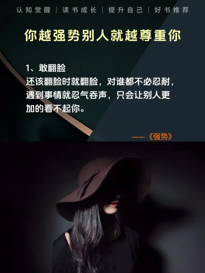 为人处事 处事智慧 强势