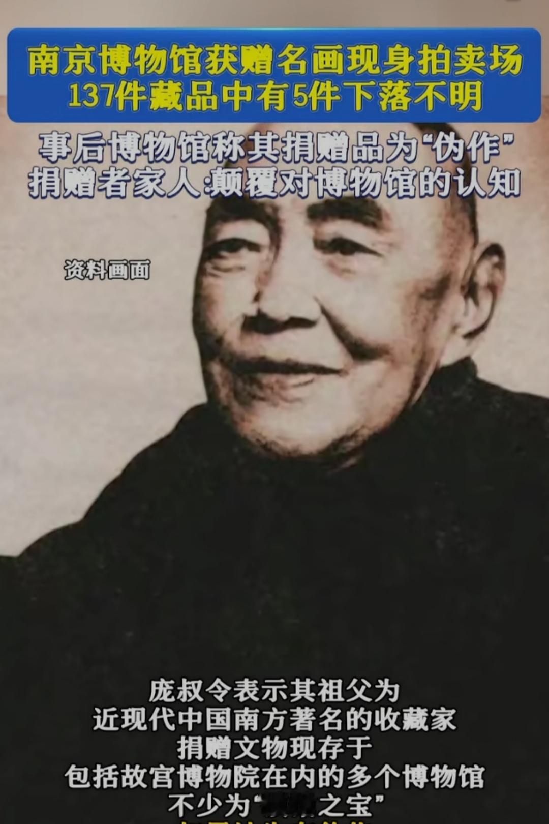 南京博物院这回真是“翻车”了！60年前庞家无偿捐赠137件国宝，如今核对竟少了5
