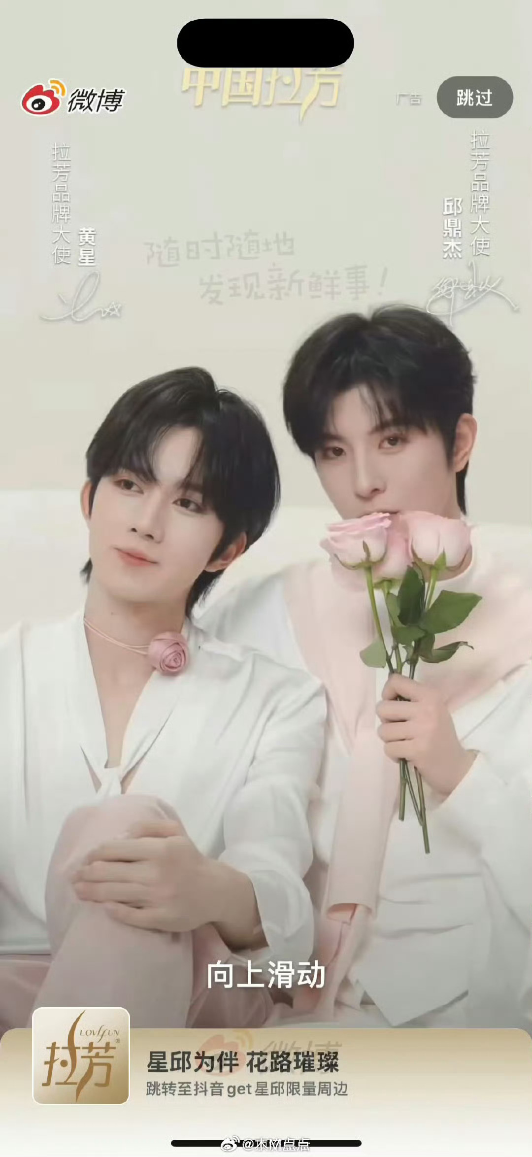 大家有看到拉芳的微博开屏了嘛，都是谁啊？俩男的…… 