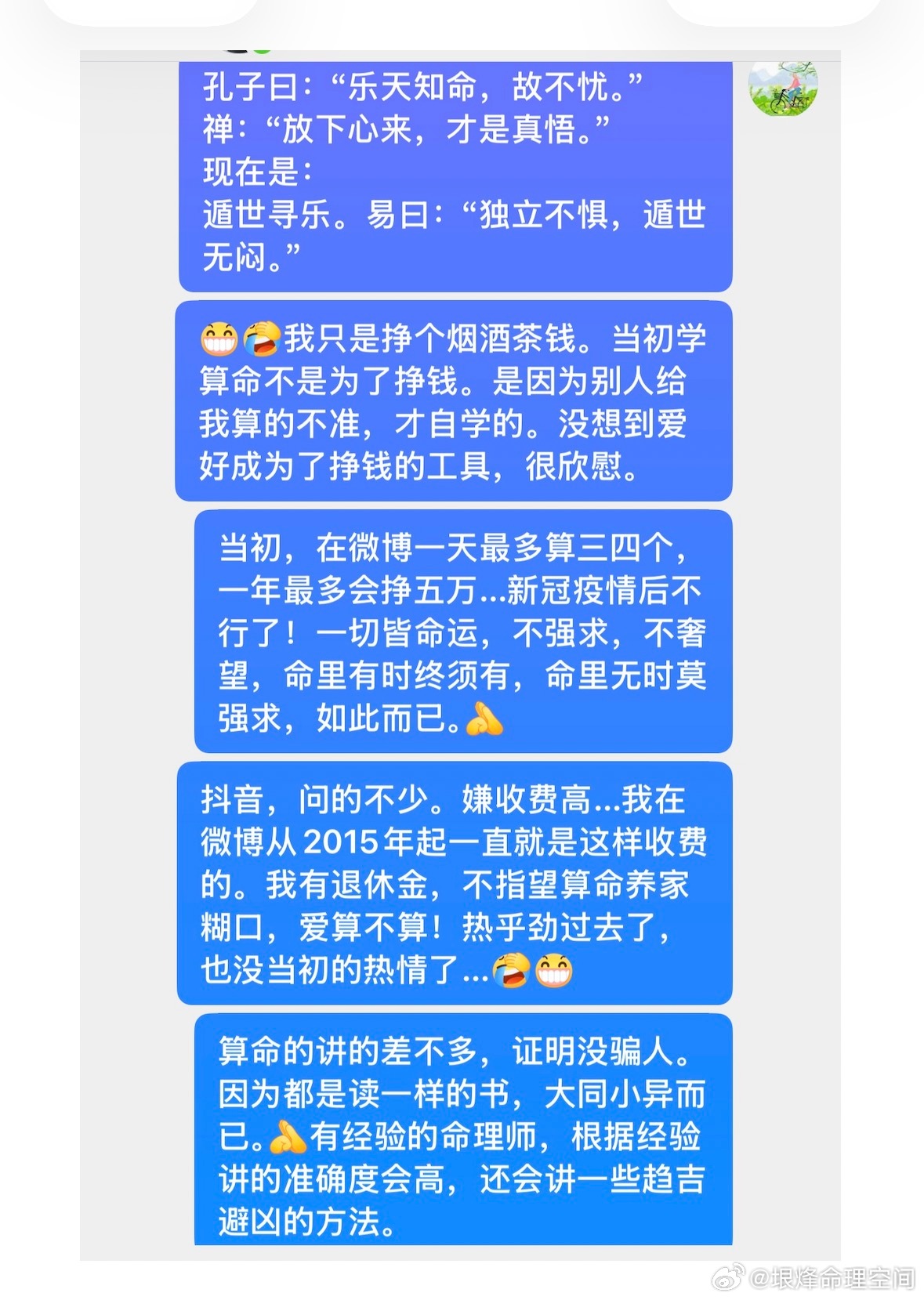 聊天感悟 