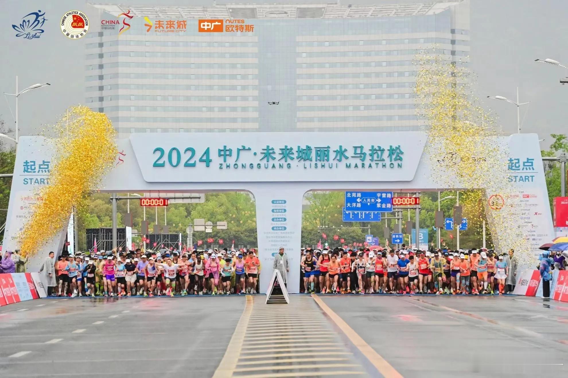 【我们都是追梦人】2024丽水马拉松，7：30鸣枪开跑！盛大场面，震撼来袭！一场