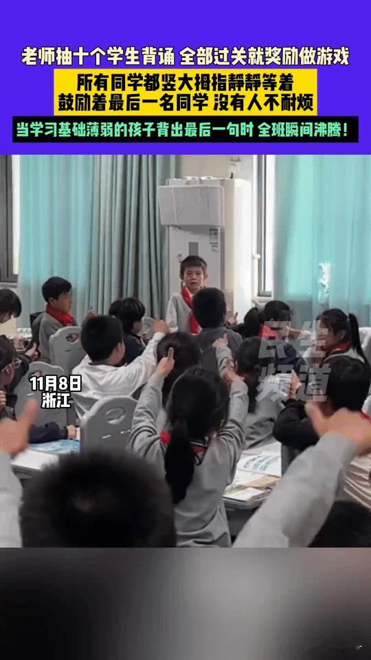 全班为他欢呼的瞬间，藏着教育最动人的模样
 
“他背出来了！”11月8日浙江的一