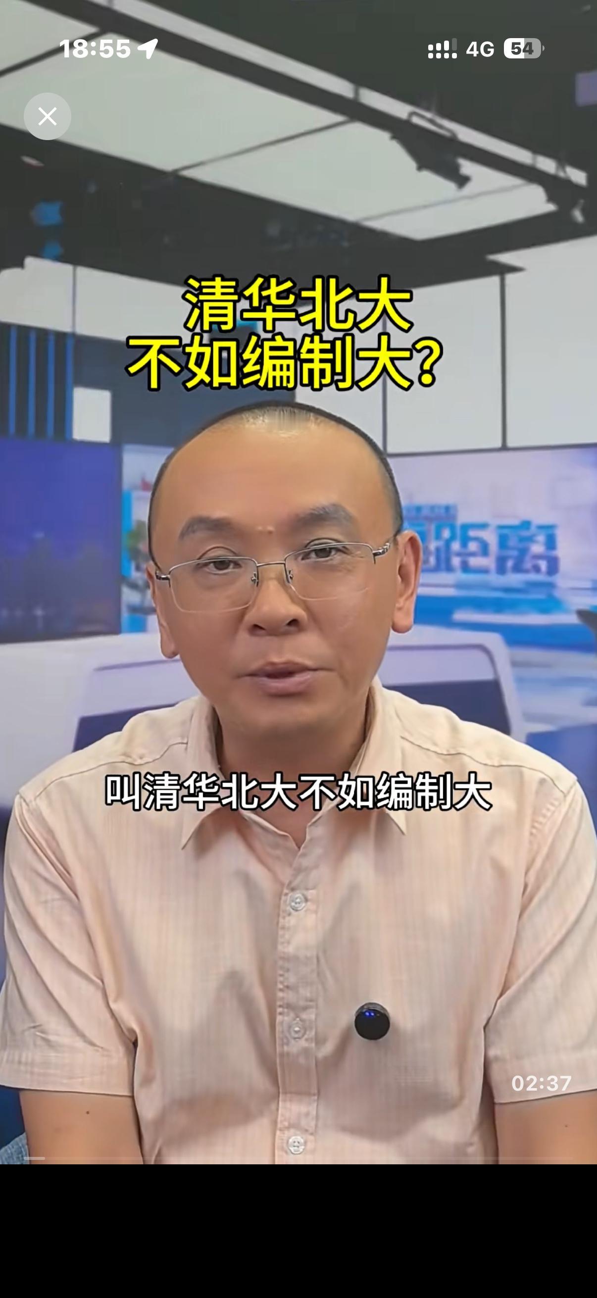 时代变了，清华，北大，不如编制大？