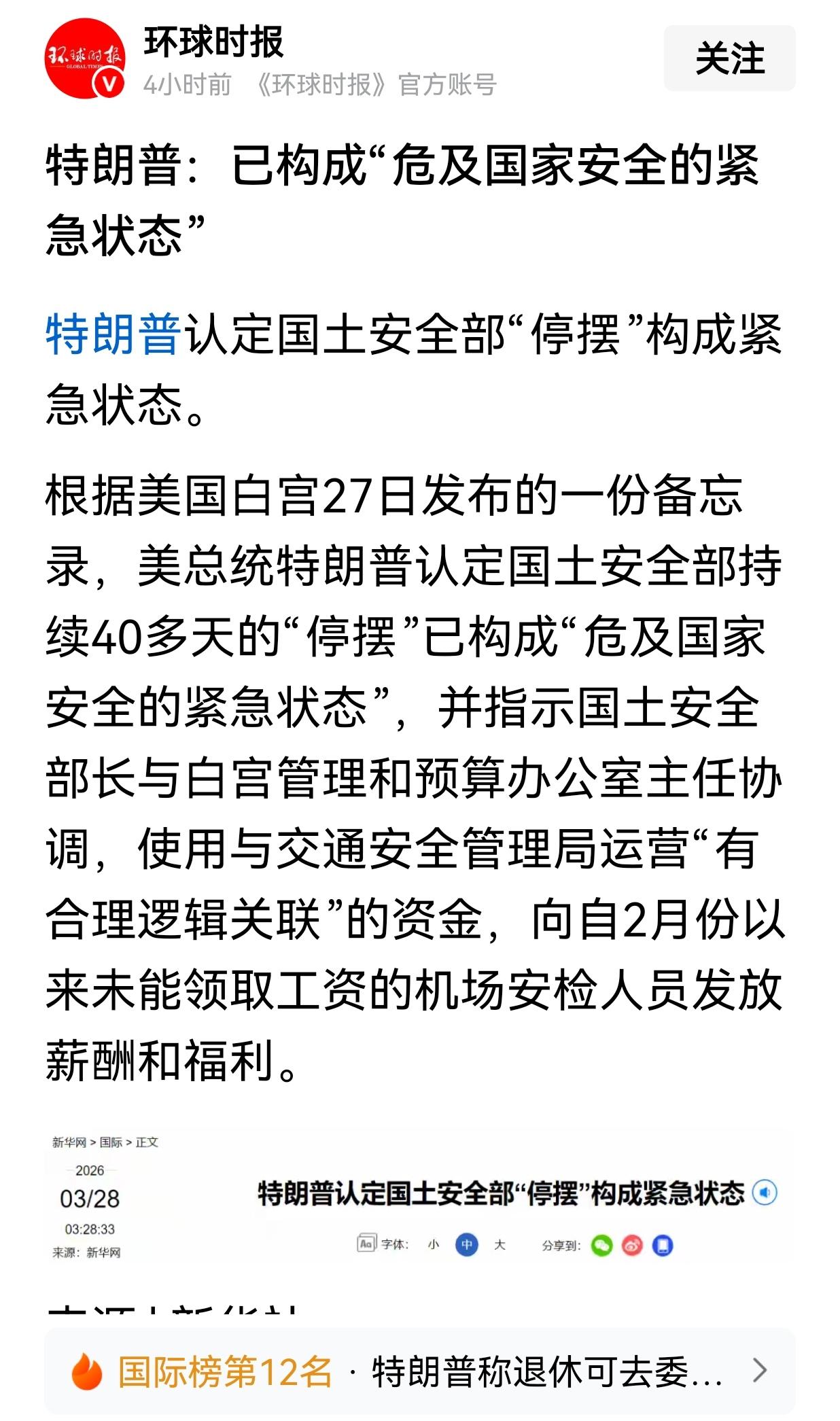 特朗普认定“国土安全部'停摆'构成紧急状态”似乎也没毛病！
