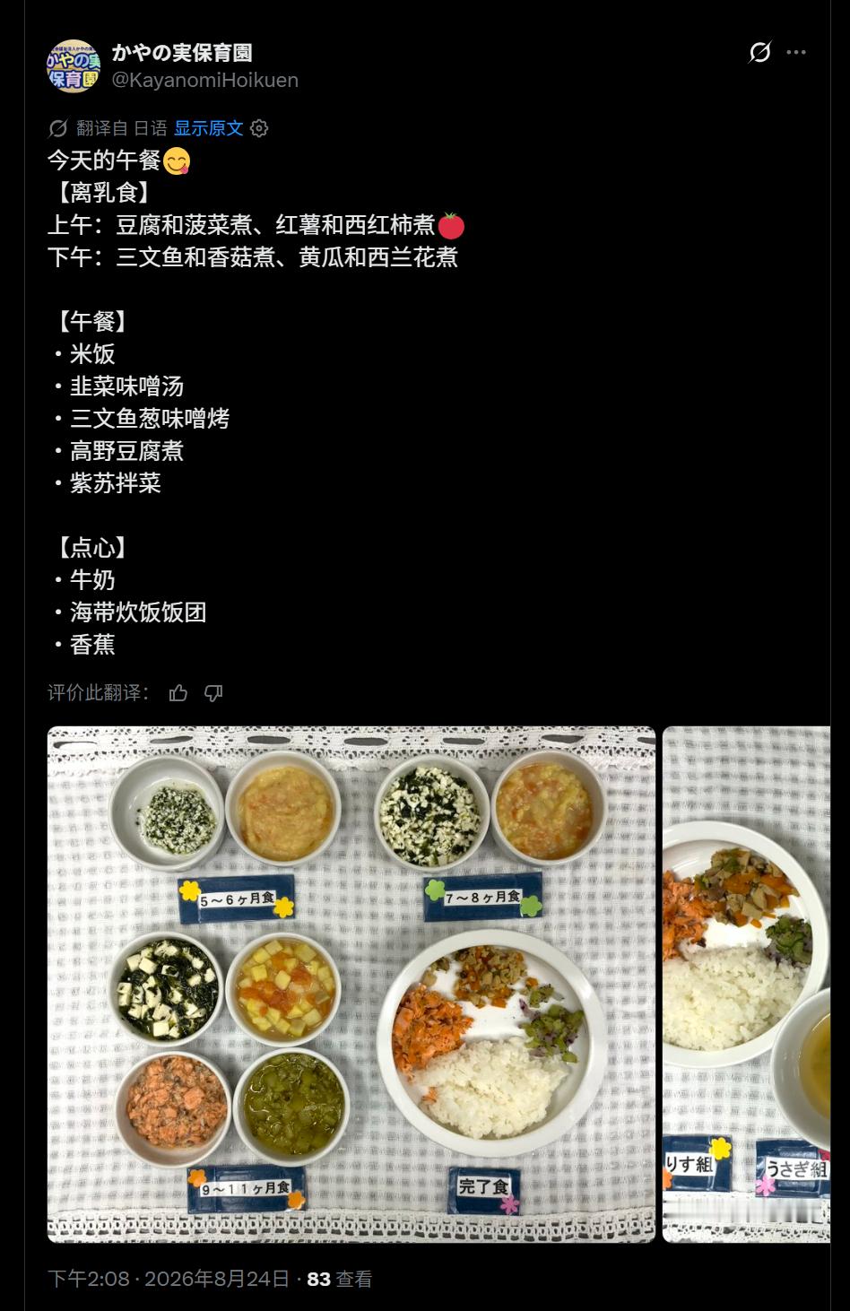 🔻今天日本的学校纷纷晒学校的午餐（图1-9）。🔻真的蚌埠住了，长身体的孩子，