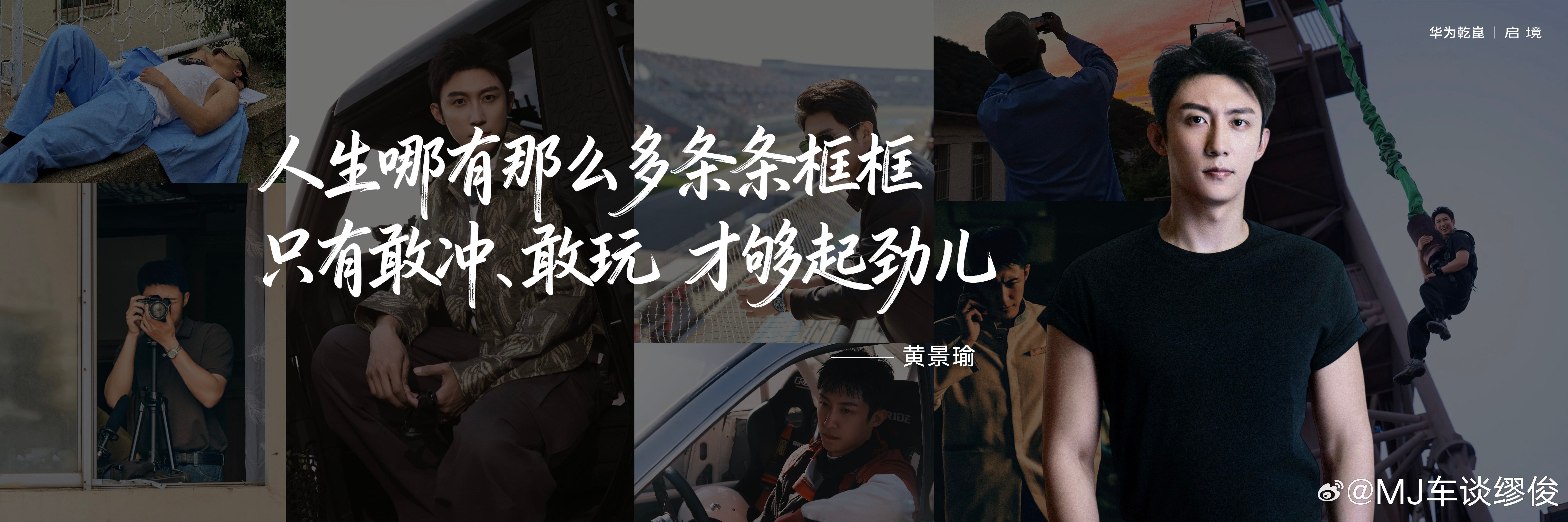 启境汽车全球品牌代言人黄景瑜 3月17日，启境汽车品牌发布会暨GT7首秀，启境汽