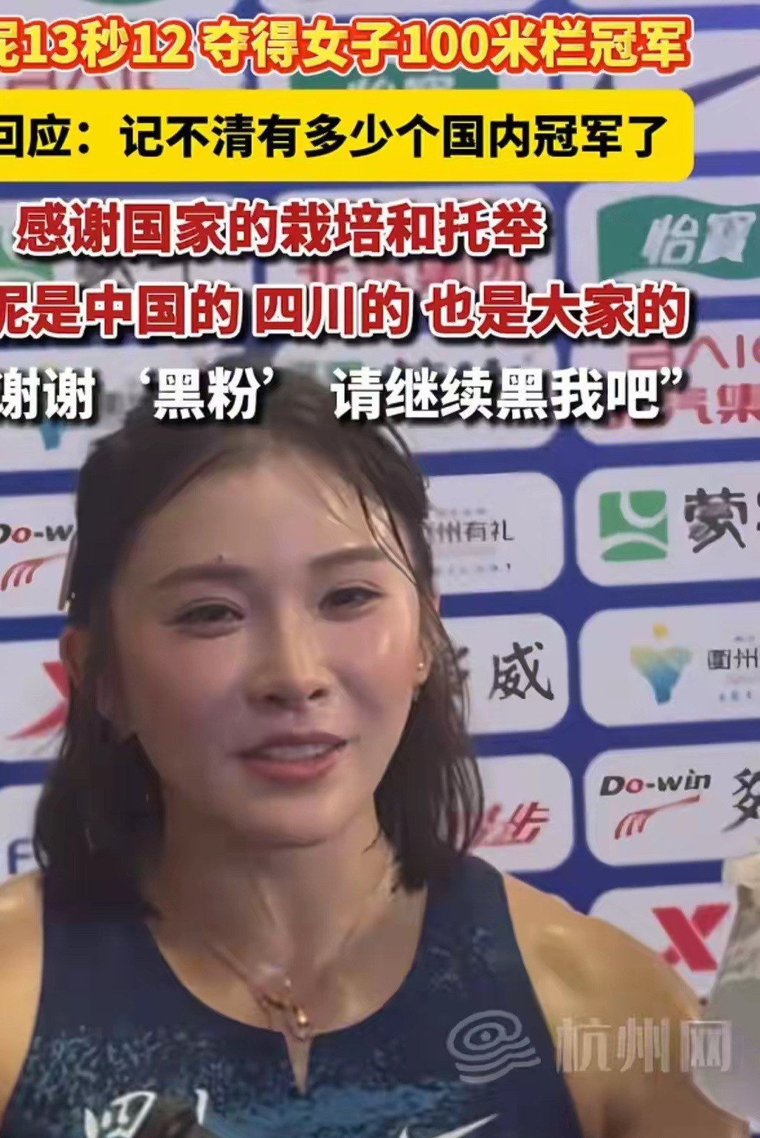 吴艳妮虽夺冠却一到终点就摇头赛事冠军，不过这场胜利来得并不顺利，赛前还出现了黄牌