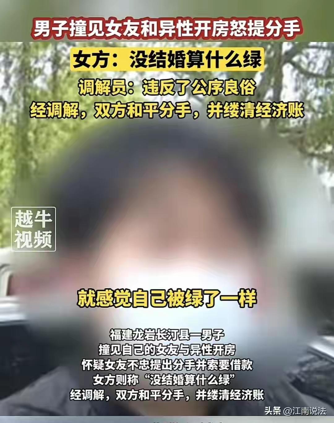 福建男酒店捉奸崩溃！女友冷回“没结婚不算绿”拒还13万，调解员怒斥：良心何在？全