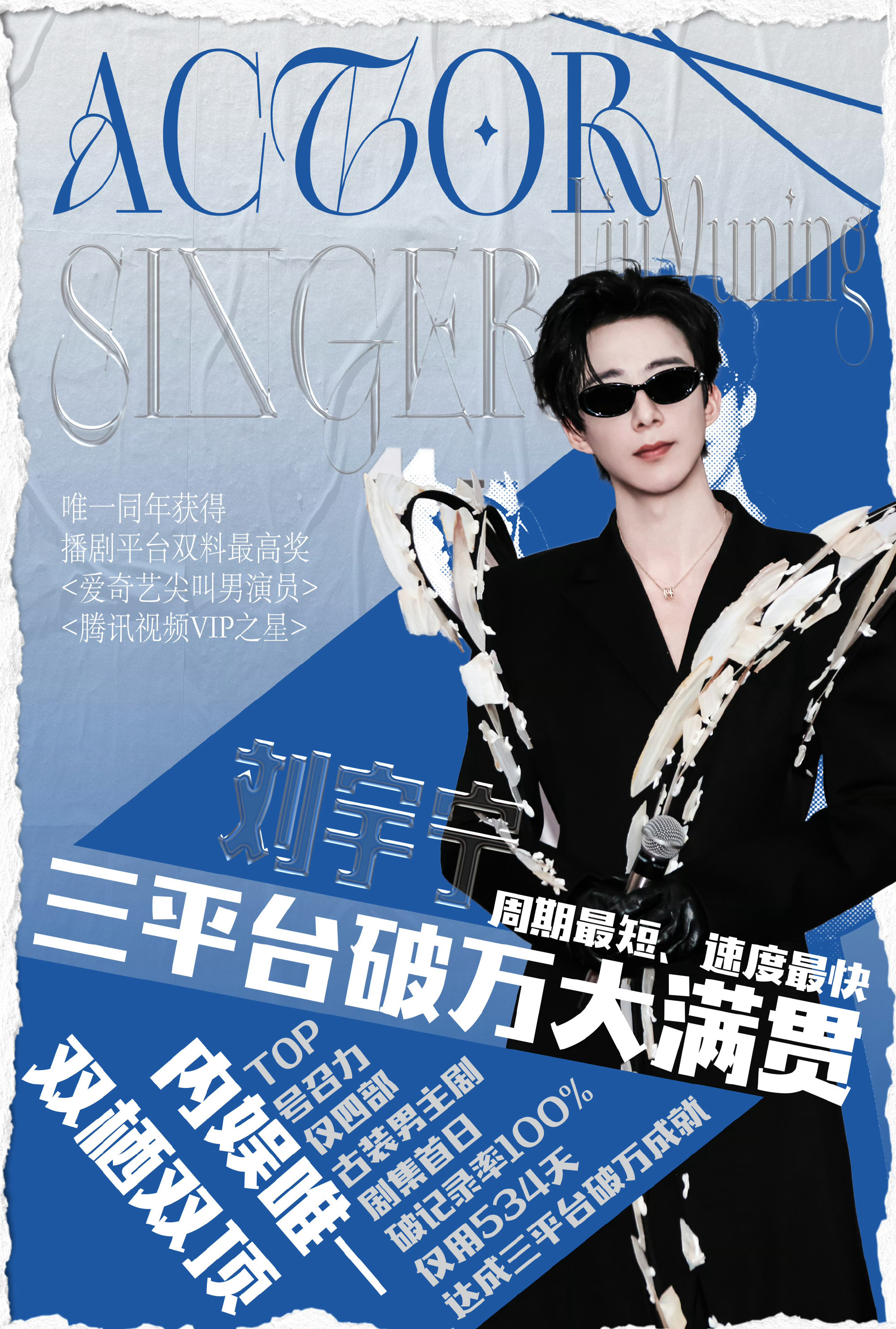 刘宇宁男全一粉刘宇宁简直爽翻了！ 