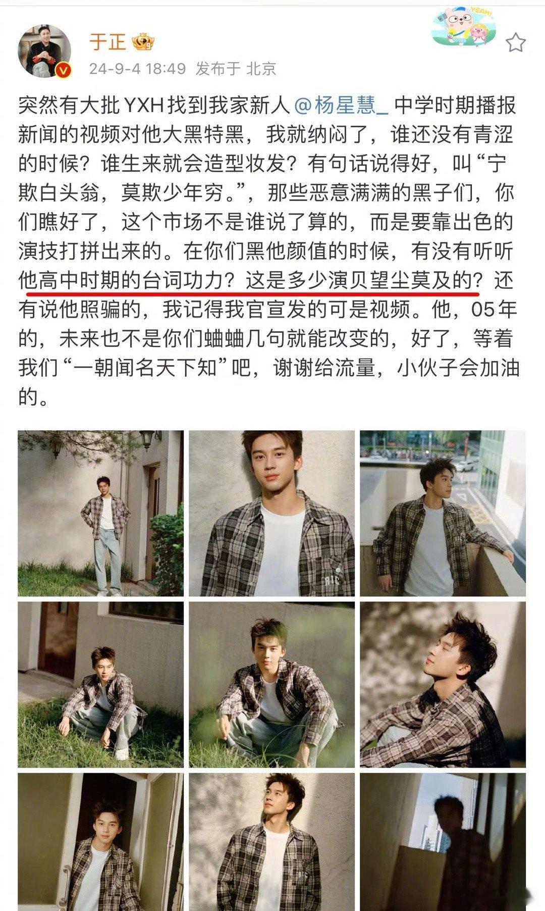 于正捧自家新人的时候说“靠配音的演员不能叫演员，只能叫演贝” ，今天于正又发文说