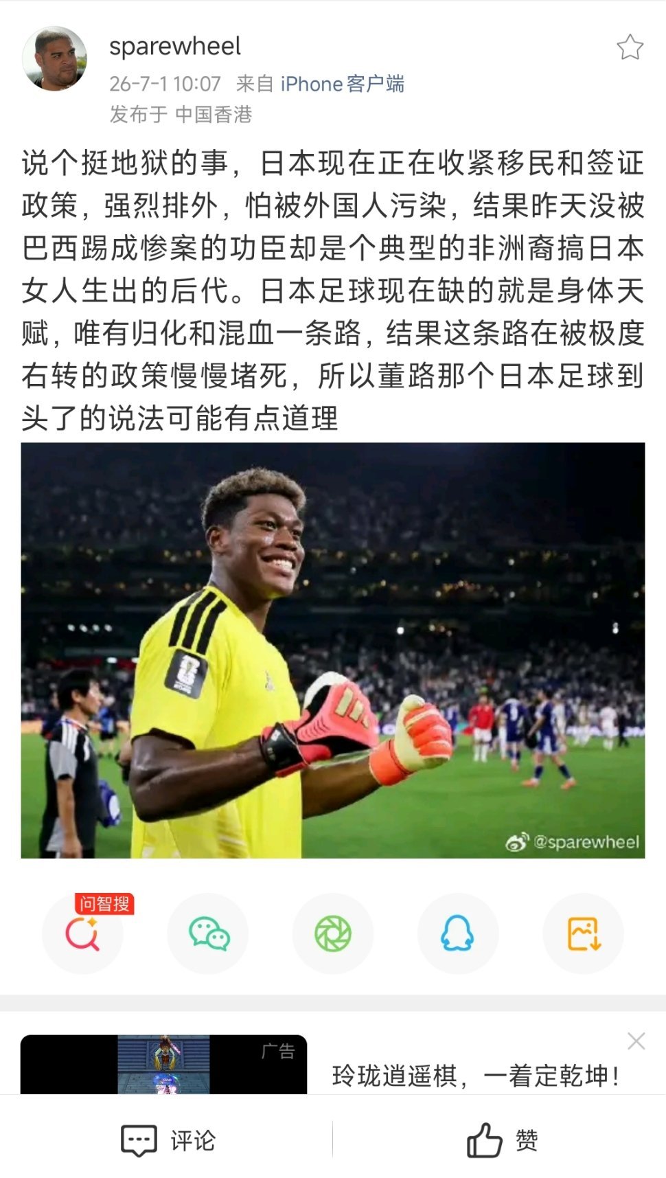 我这人特别狭隘，而且不内耗，甭管你用什么话术来骂我，总之我看到日本队被淘汰我就是
