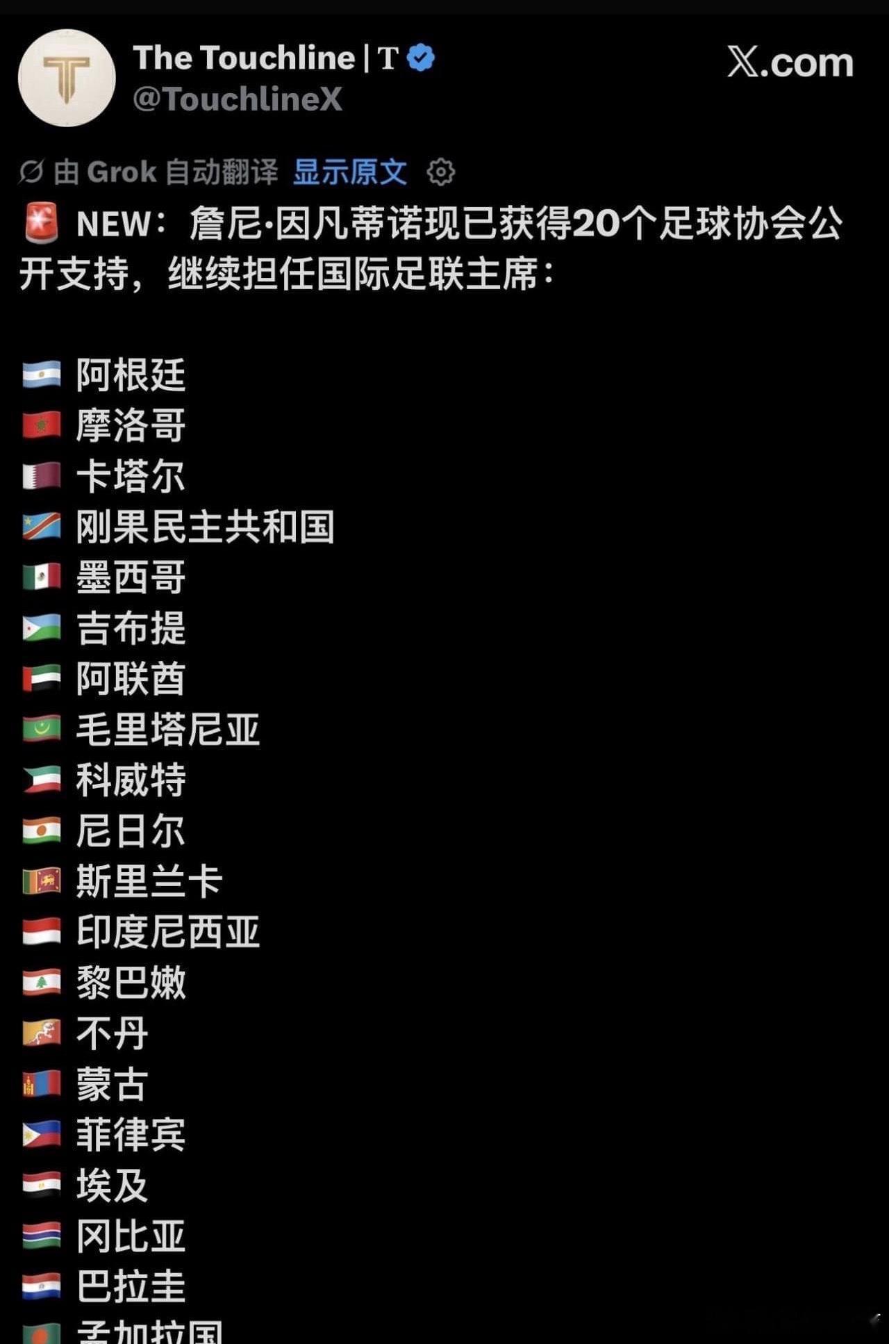 因凡蒂诺获20国足协公开支持！拉拢墨西哥：连任就让你进南美足联根据墨西哥媒体报道