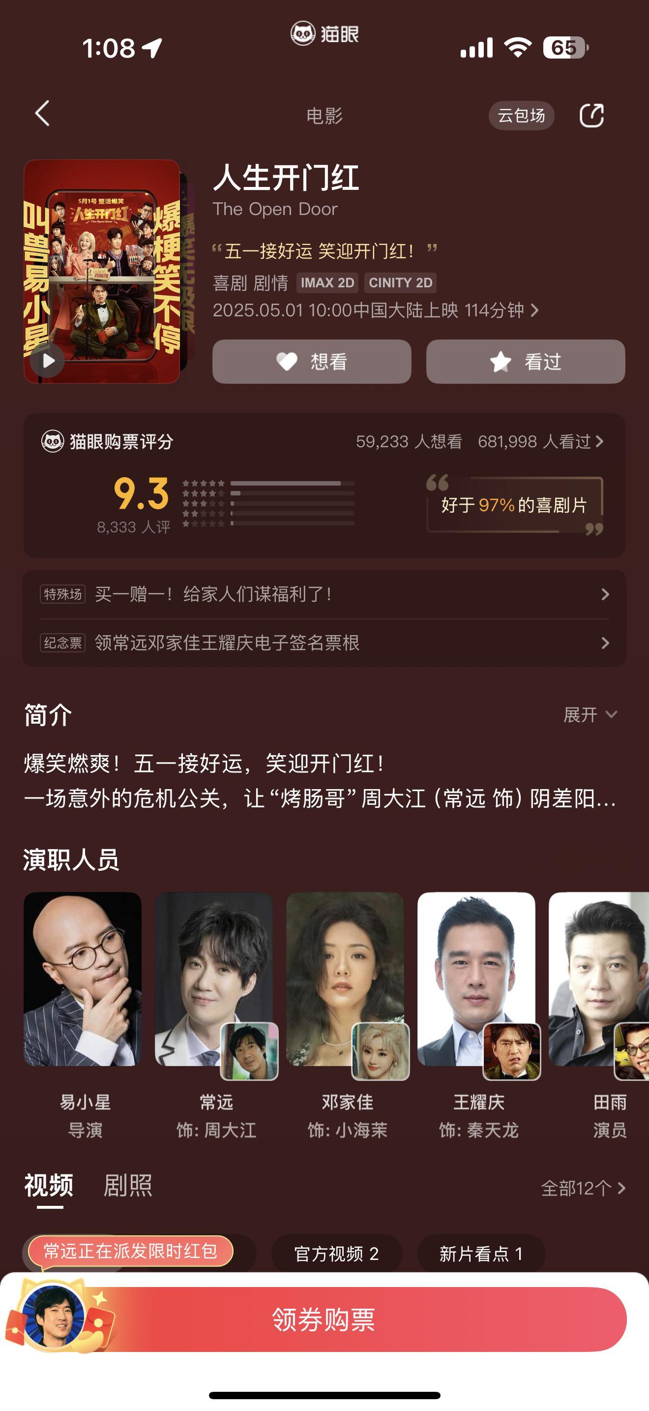 五一档电影豆瓣开分 五一档电影豆瓣开分了，们人生开门红 豆 瓣开分6.7，猫 眼