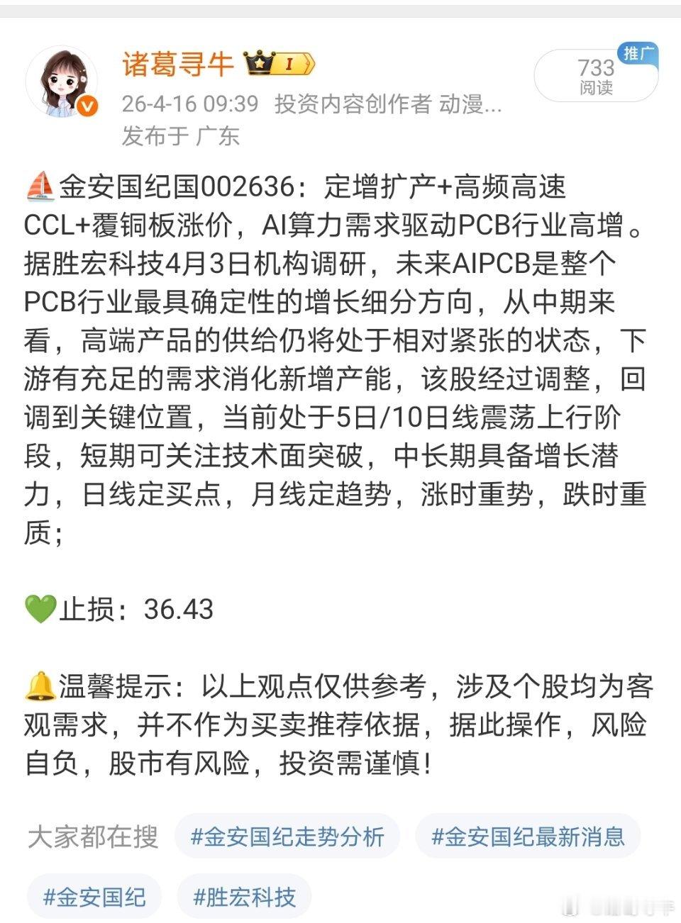 金安国纪002636📈T+4涨幅22.95%，今日涨停