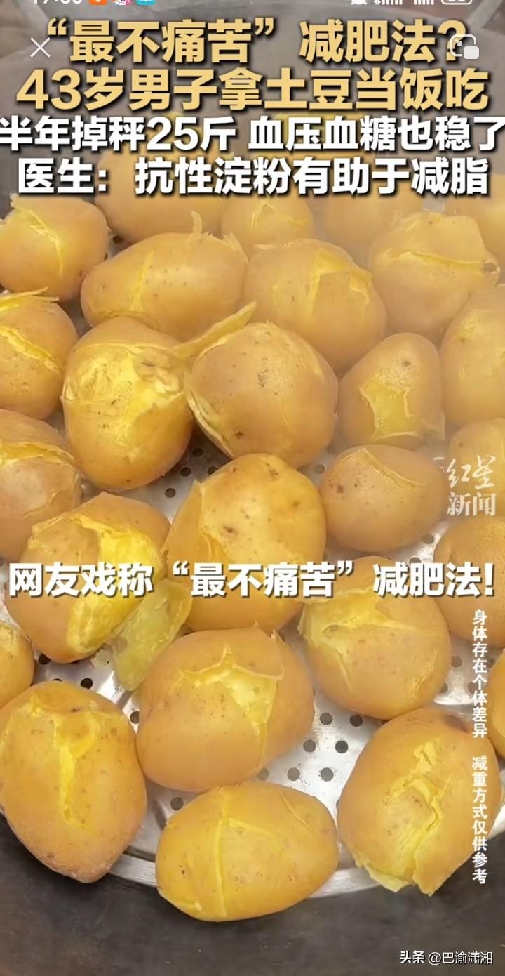 后来这男子，把主食大米，面条，改成了蒸土豆，坚持了半年时间。

结果让人意想不到