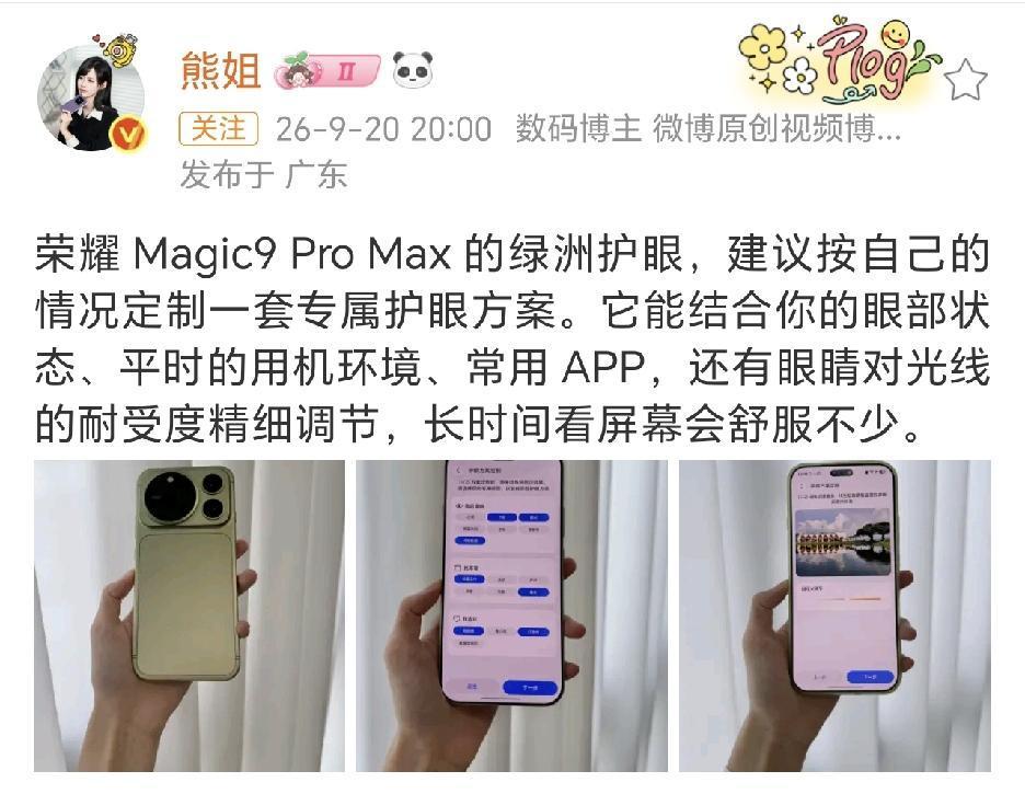 荣耀Magic9 Pro Max绿洲护眼，可定制专属护眼方案，这项功能最大特色，
