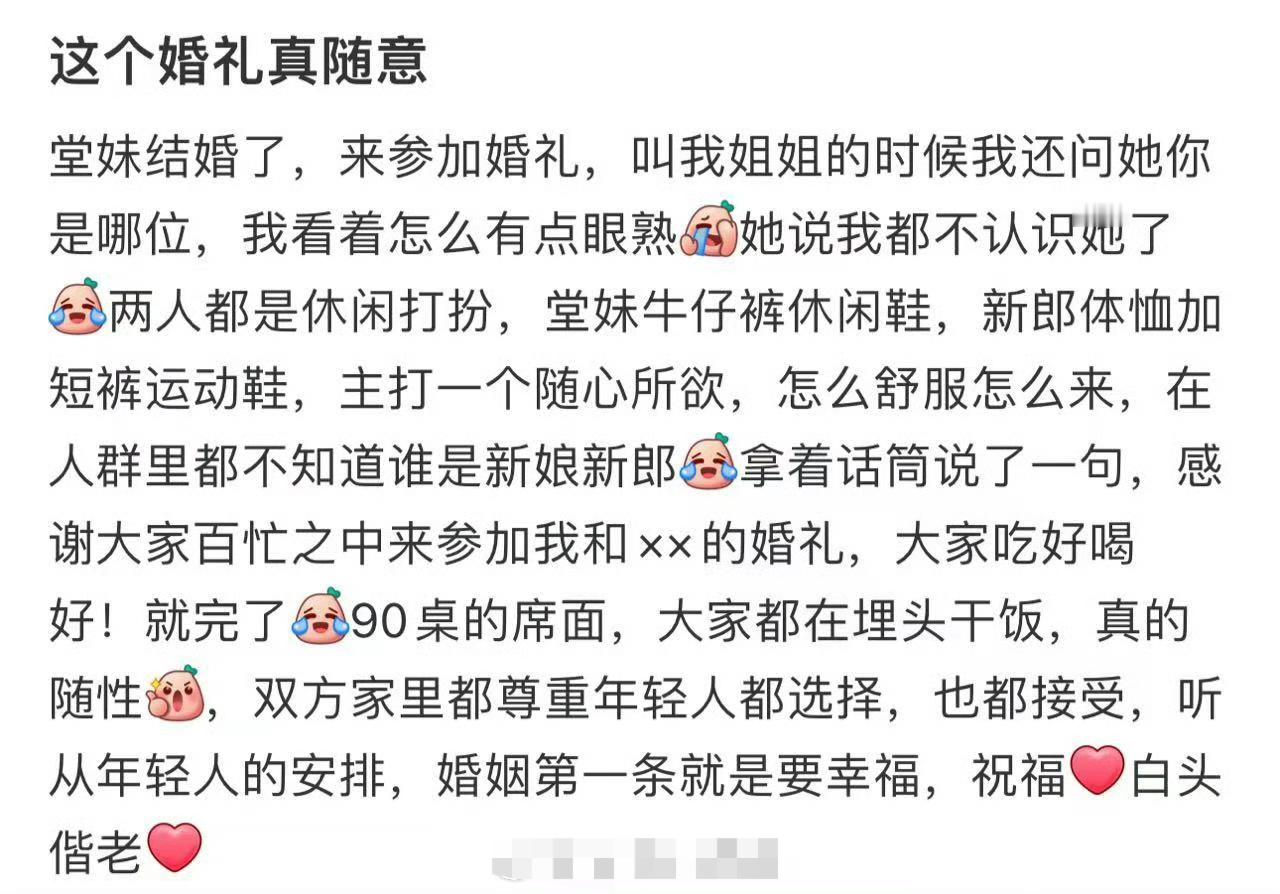 这个婚礼真随意 ​[汗] ​​​