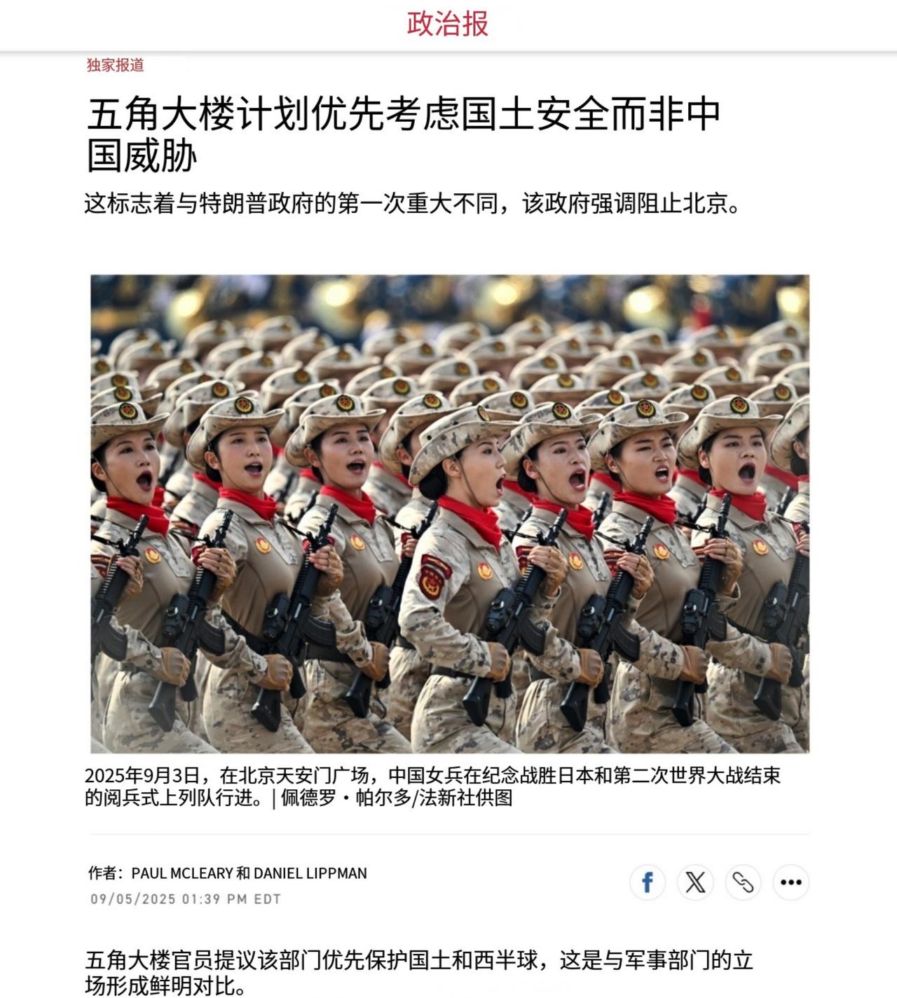 看完中国阅兵，特朗普终于悟了！

美国<POLITICO>杂志头版头条：五角大楼