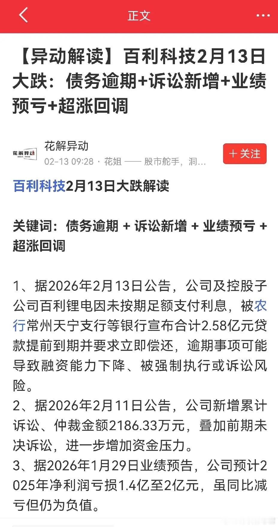百利科技：这走势，真让人摸不着头脑A股里最“拧巴”的走势，被百利科技演明白了。一