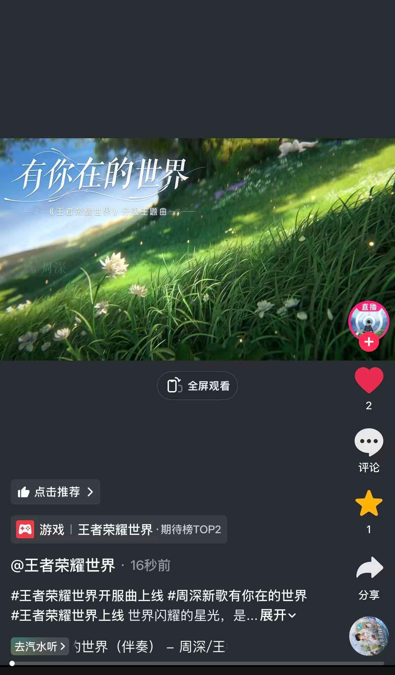 周深  📣4.10新歌《有你在的世界》MV更新 📣【王者荣耀世界】🎶➕vx