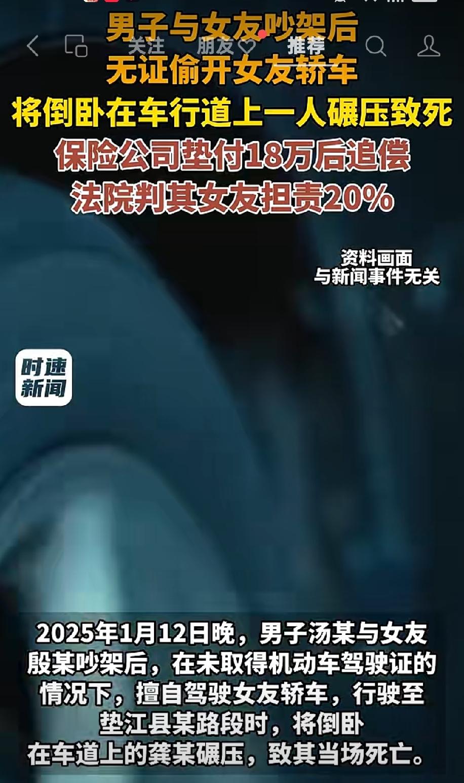 2025年1月12日晚，重庆垫江，汤某与女友殷某发生激烈争吵。汤某在无机动车驾驶