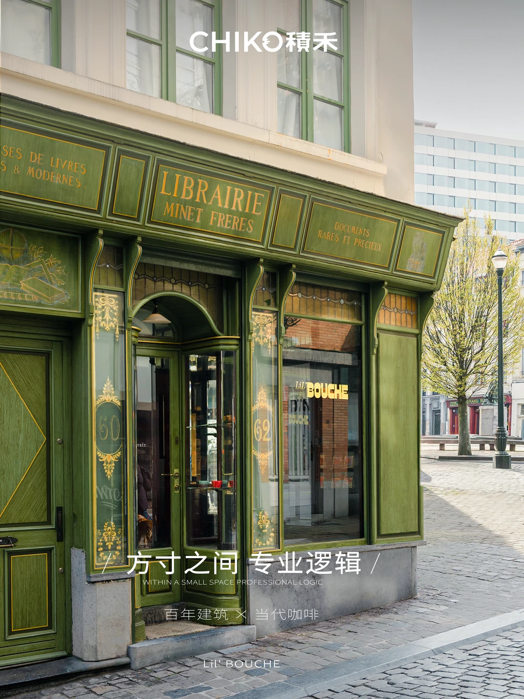 方寸之间 / 百年建筑里的隐藏式吧台