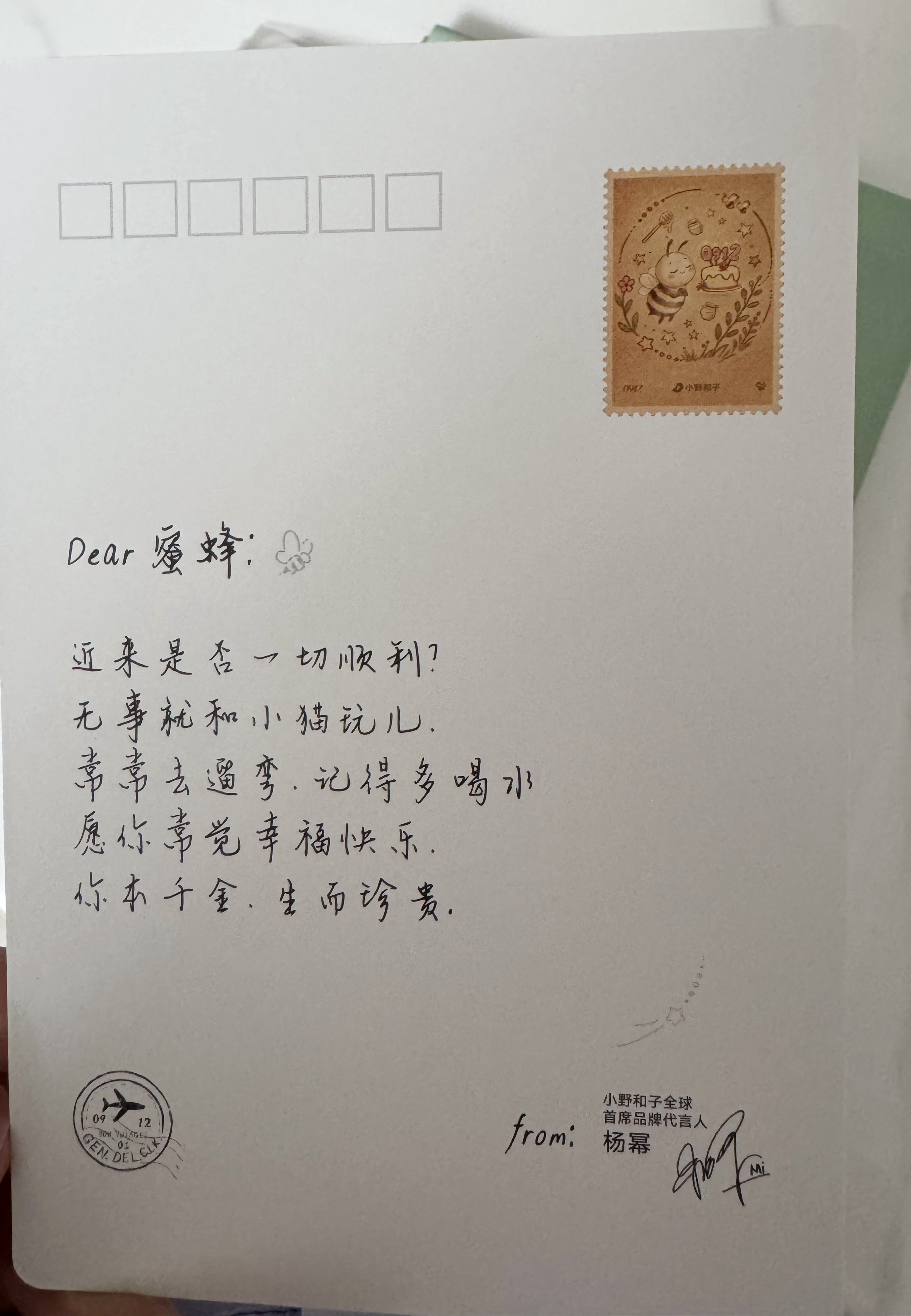 小野和子周边有杨幂的生日寄语明信片[拜托]Dear蜜蜂：近来是否一切顺利？无事就