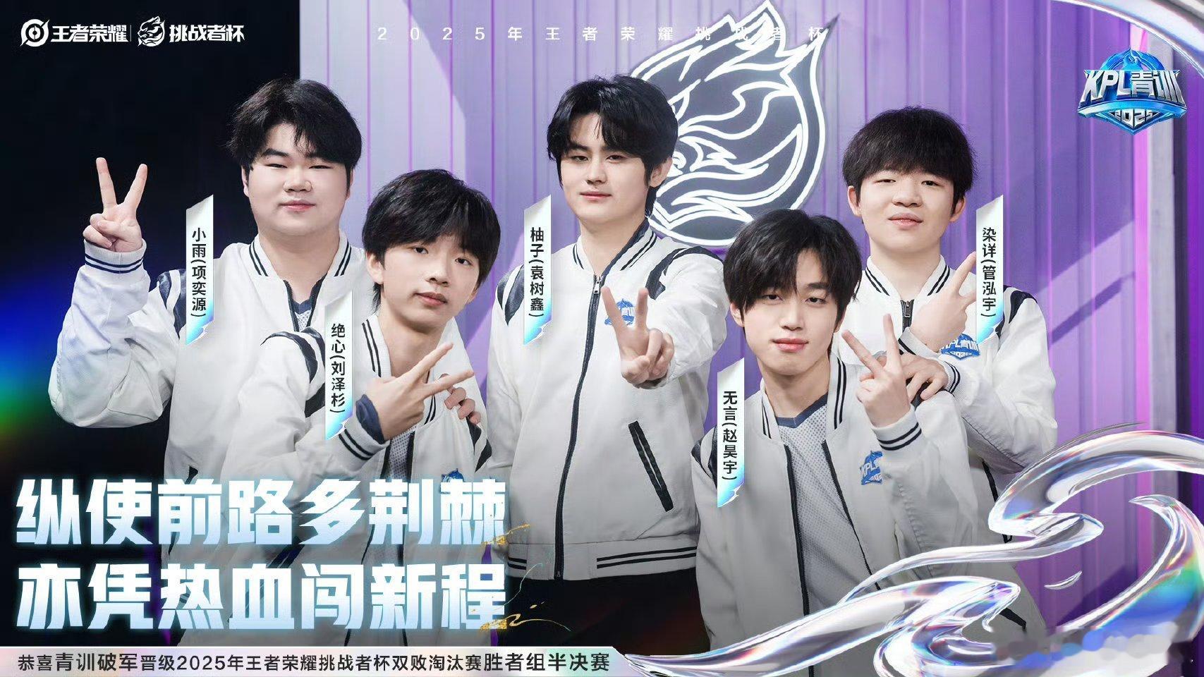 破军晋级挑杯胜者组半决赛青训破军晋级挑杯胜者组半决赛,12.25 19:00他们