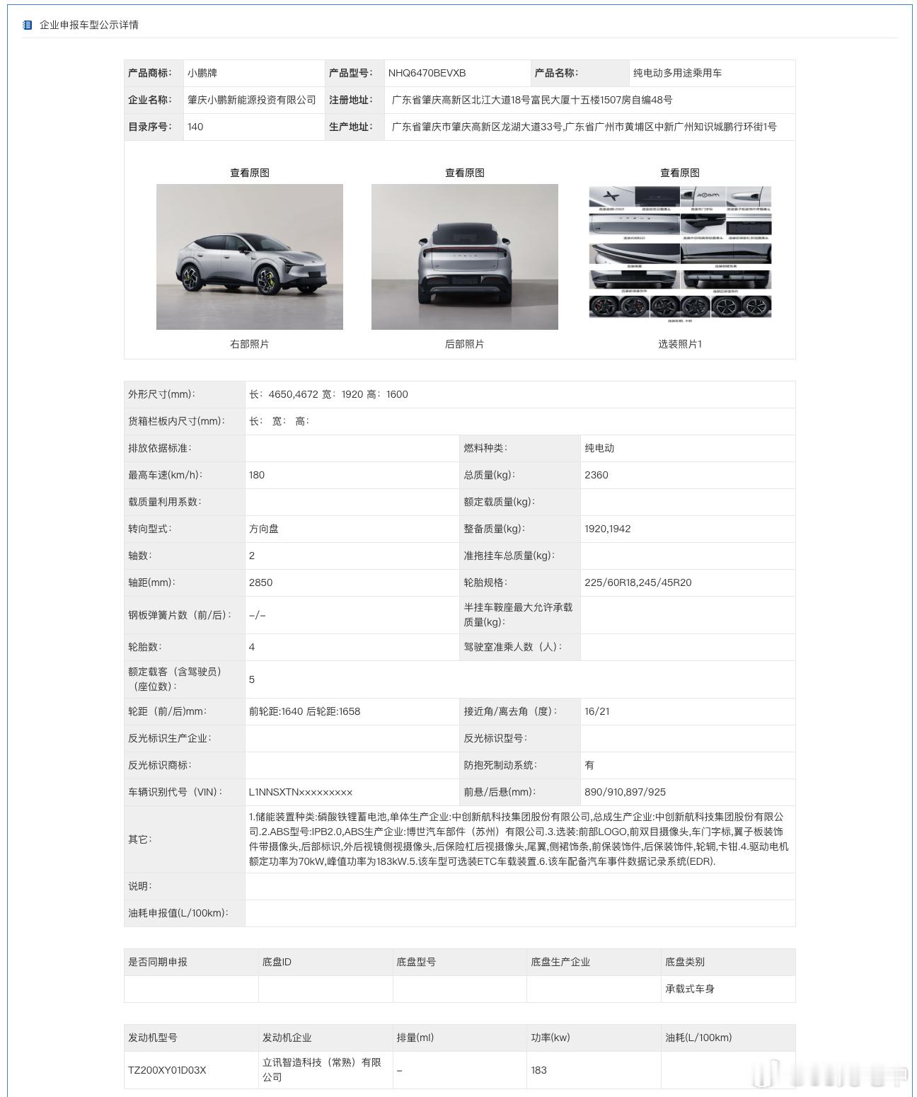 小鹏 MONA 的 SUV 车型来了，叫 L03。长宽高：4,650/4672 